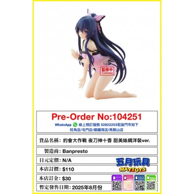 約會大作戰 夜刀神十香 甜美絲綢洋裝ver.